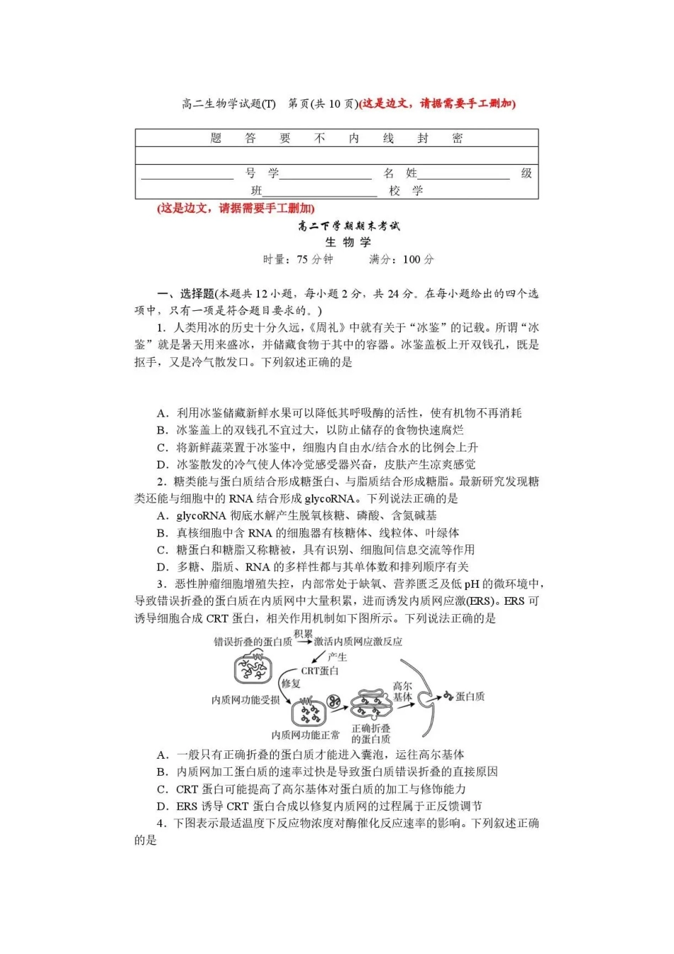湖南师范大学附属中学2025-2026学年高二下学期7月期末考试生物含解析.pdf_第1页
