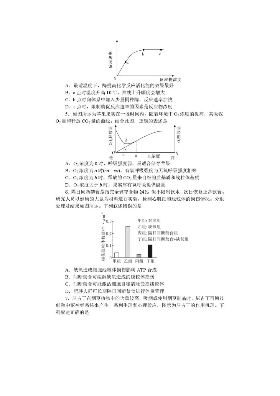 湖南师范大学附属中学2025-2026学年高二下学期7月期末考试生物含解析.pdf_第2页