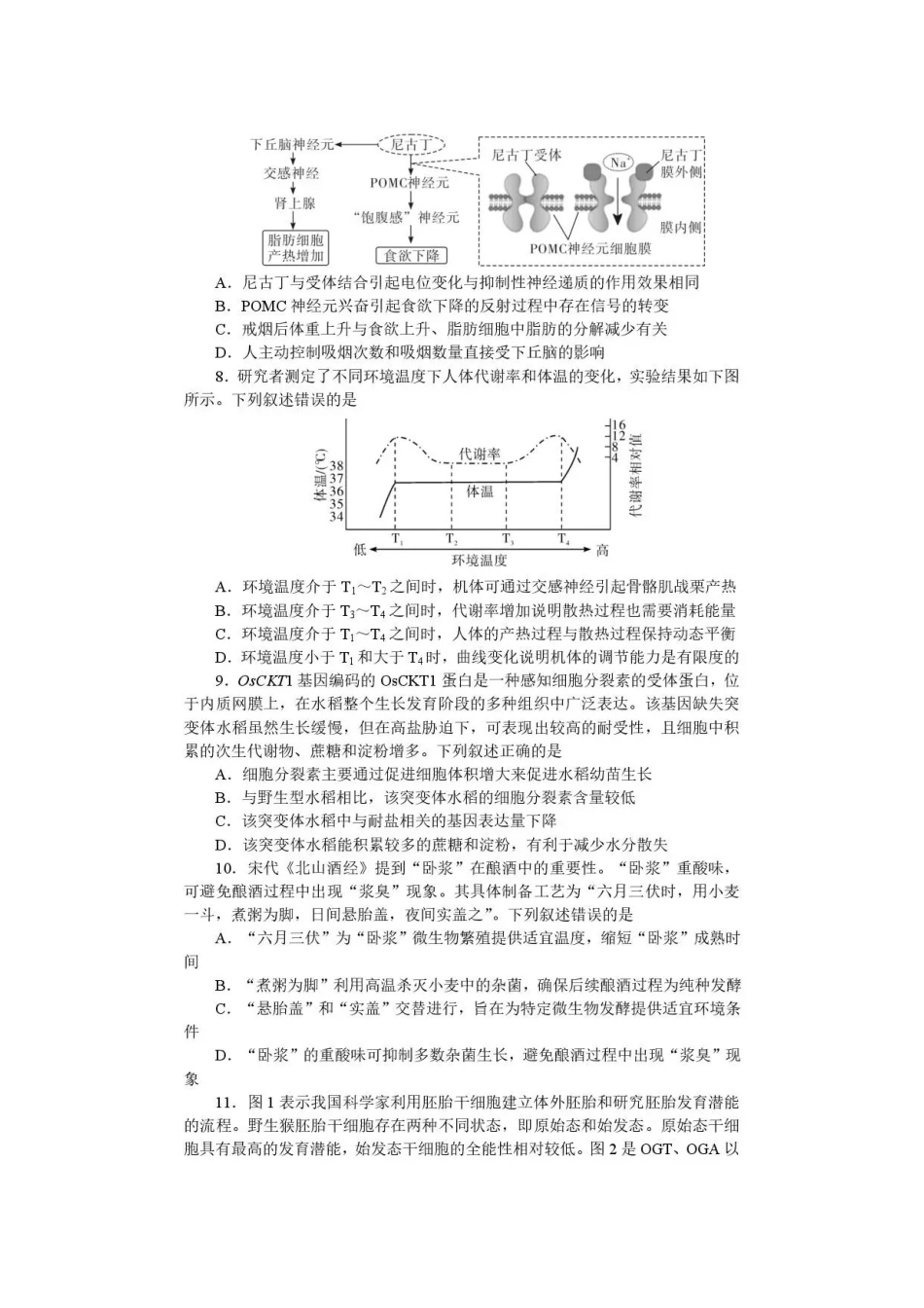 湖南师范大学附属中学2025-2026学年高二下学期7月期末考试生物含解析.pdf_第3页