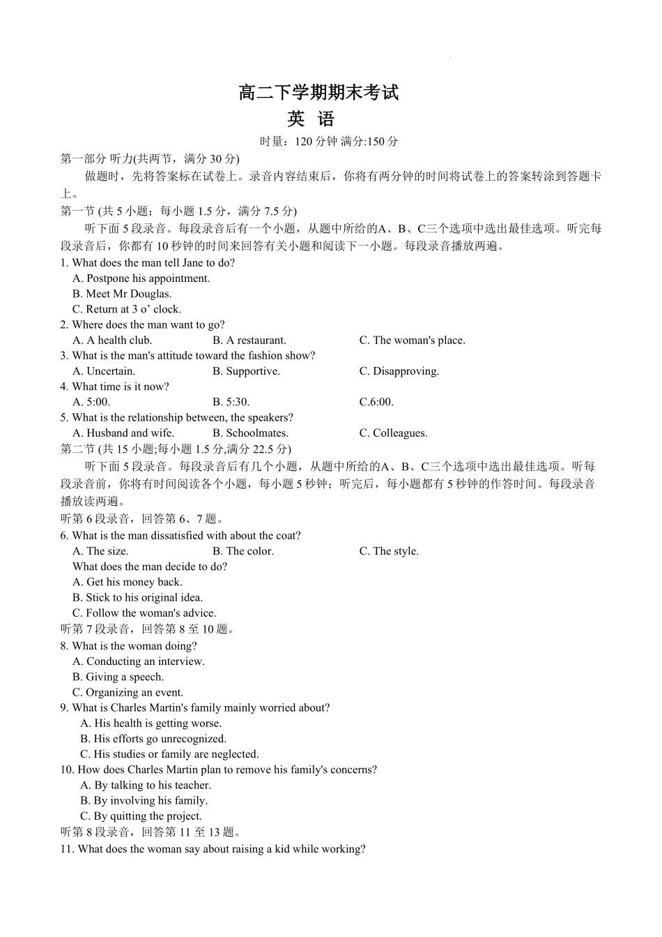 湖南师范大学附属中学2025-2026学年高二下学期7月期末考试英语含解析.pdf_第1页