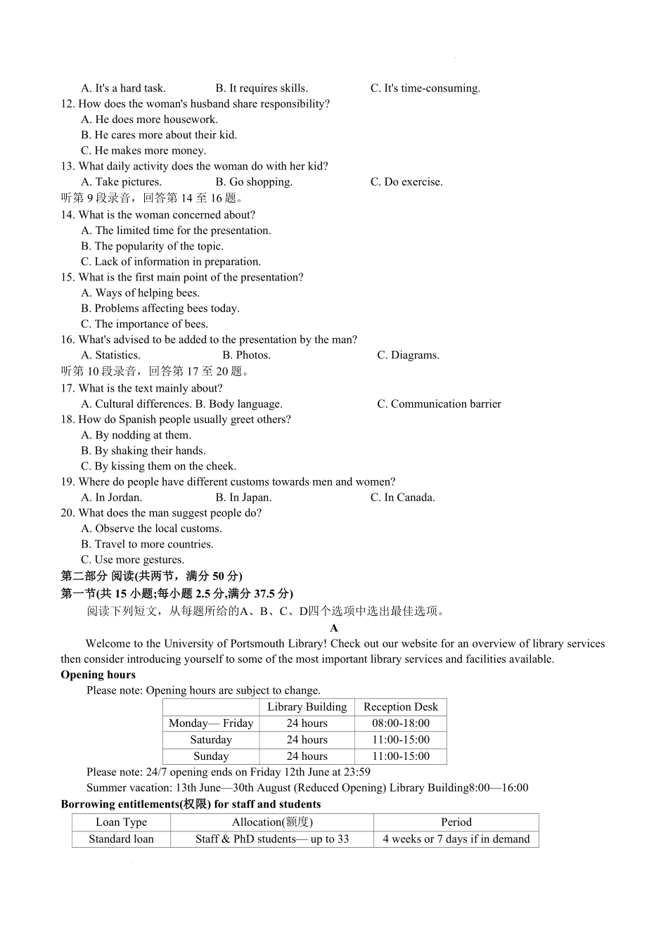 湖南师范大学附属中学2025-2026学年高二下学期7月期末考试英语含解析.pdf_第2页