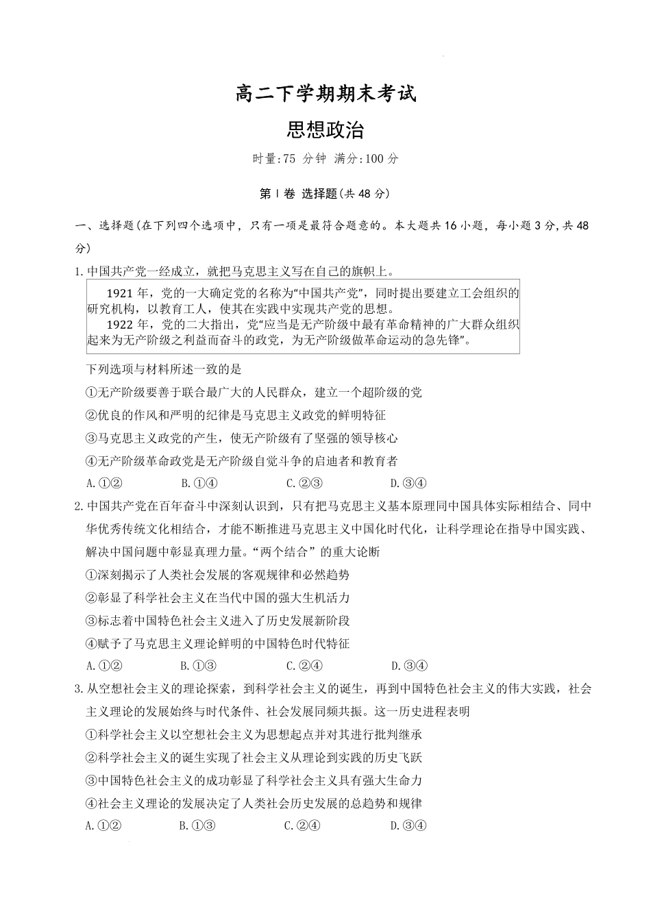 湖南师范大学附属中学2025-2026学年高二下学期7月期末考试政治含解析.pdf_第1页