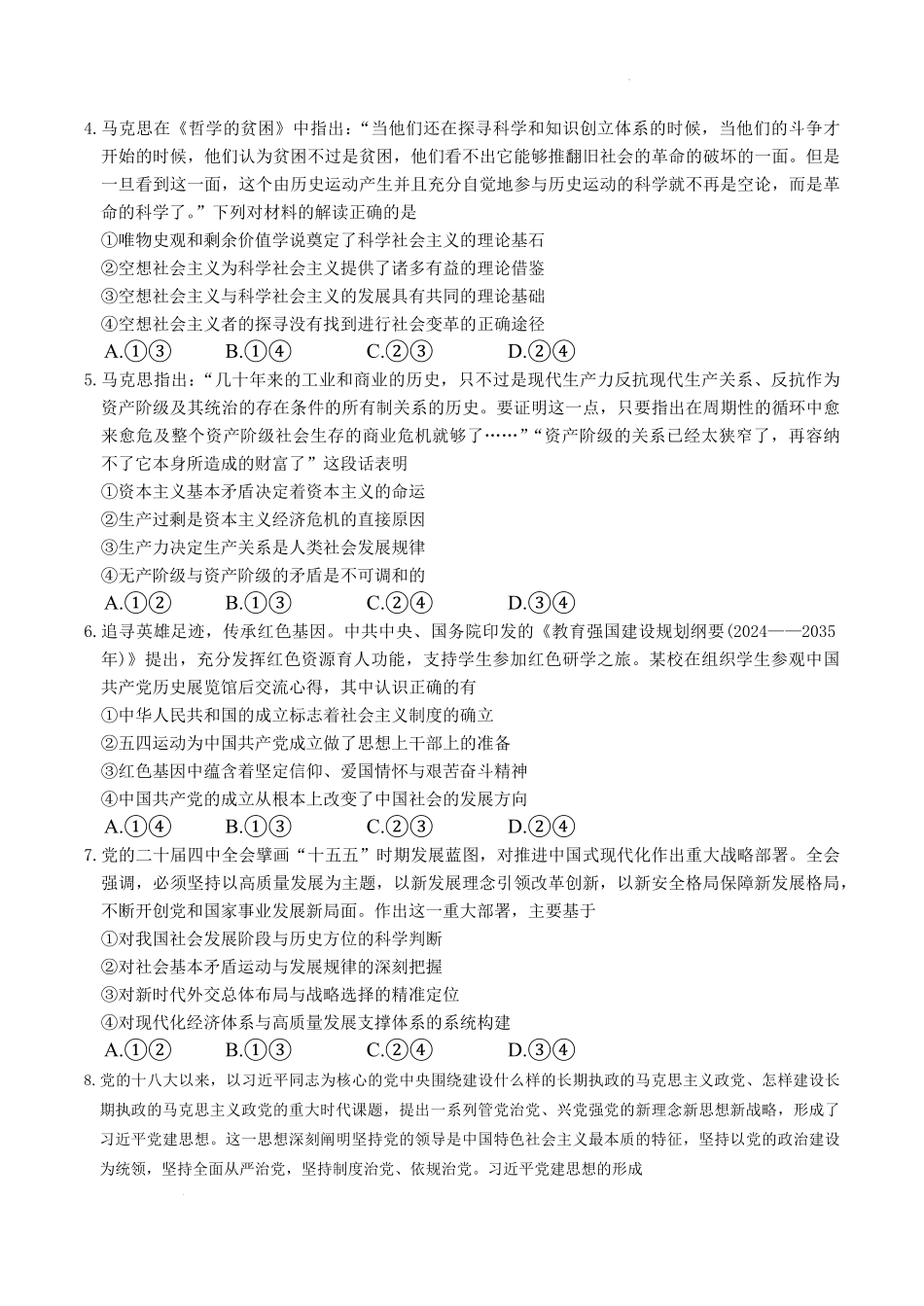 湖南师范大学附属中学2025-2026学年高二下学期7月期末考试政治含解析.pdf_第2页