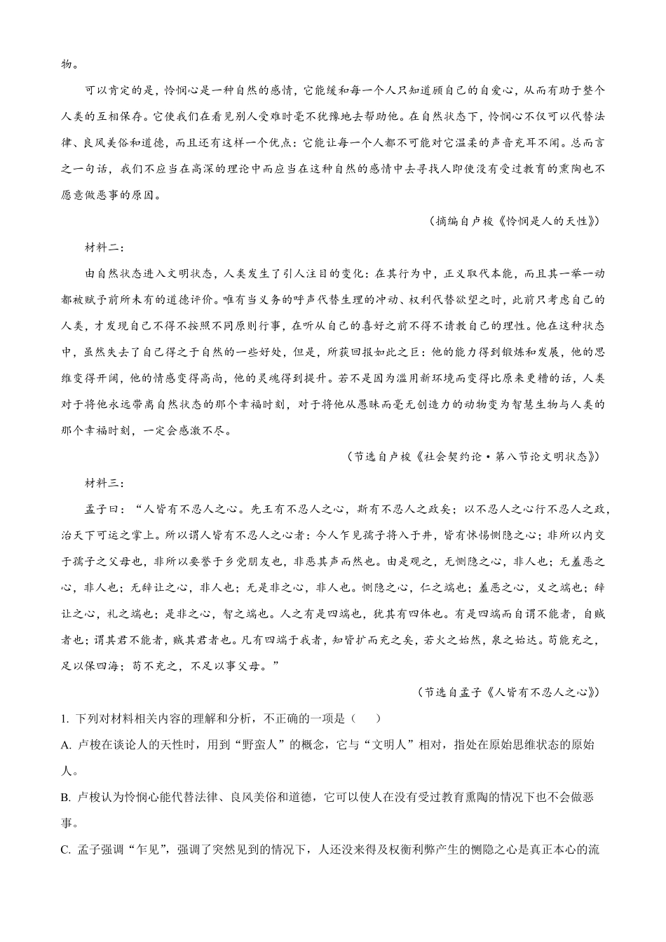 湖南师范大学附属中学2025-2026学年高二下学期7月期末语文试题.pdf_第2页