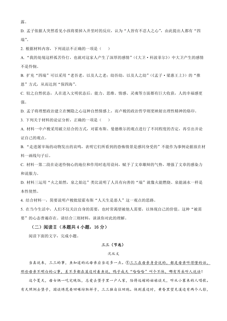 湖南师范大学附属中学2025-2026学年高二下学期7月期末语文试题.pdf_第3页