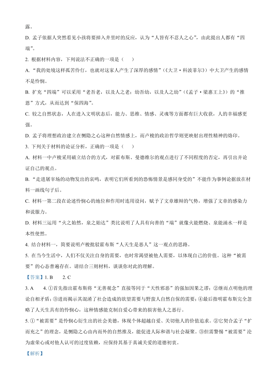湖南师范大学附属中学2025-2026学年高二下学期7月期末语文试题含解析.pdf_第3页