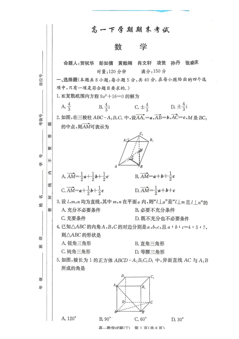 湖南师范大学附属中学2025-2026学年高一下学期7月期末考试数学试题(含解析).pdf_第1页