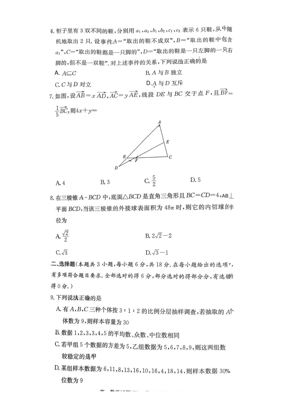 湖南师范大学附属中学2025-2026学年高一下学期7月期末考试数学试题(含解析).pdf_第2页