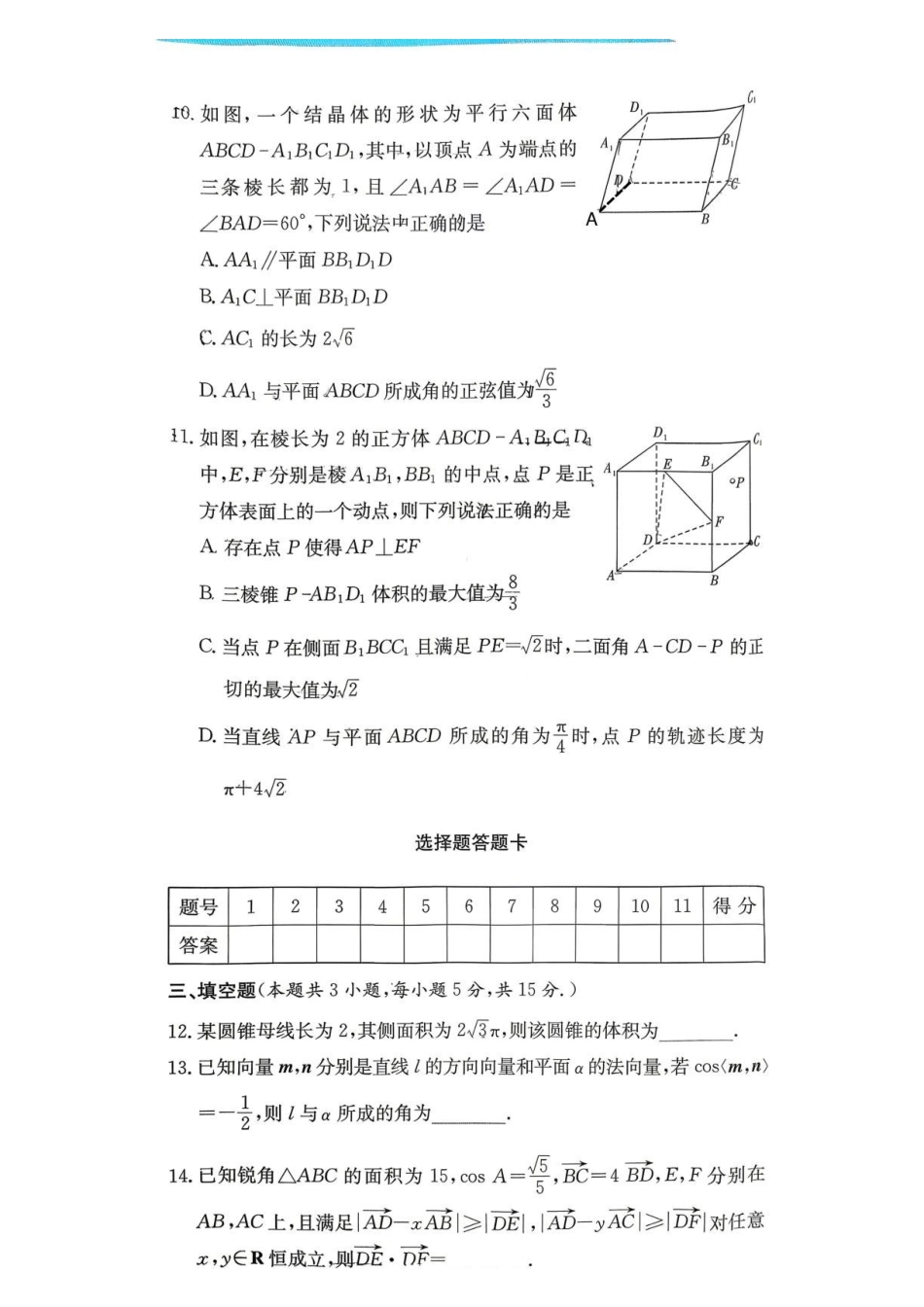 湖南师范大学附属中学2025-2026学年高一下学期7月期末考试数学试题(含解析).pdf_第3页