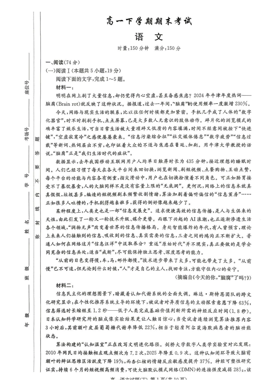 湖南师范大学附属中学2025-2026学年高一下学期7月期末考试语文试题(含答案).pdf_第1页