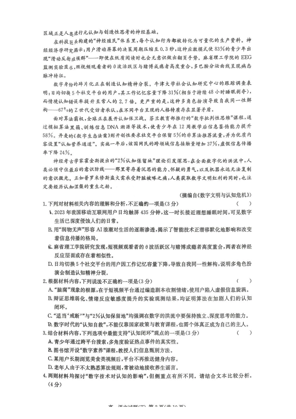 湖南师范大学附属中学2025-2026学年高一下学期7月期末考试语文试题(含答案).pdf_第2页