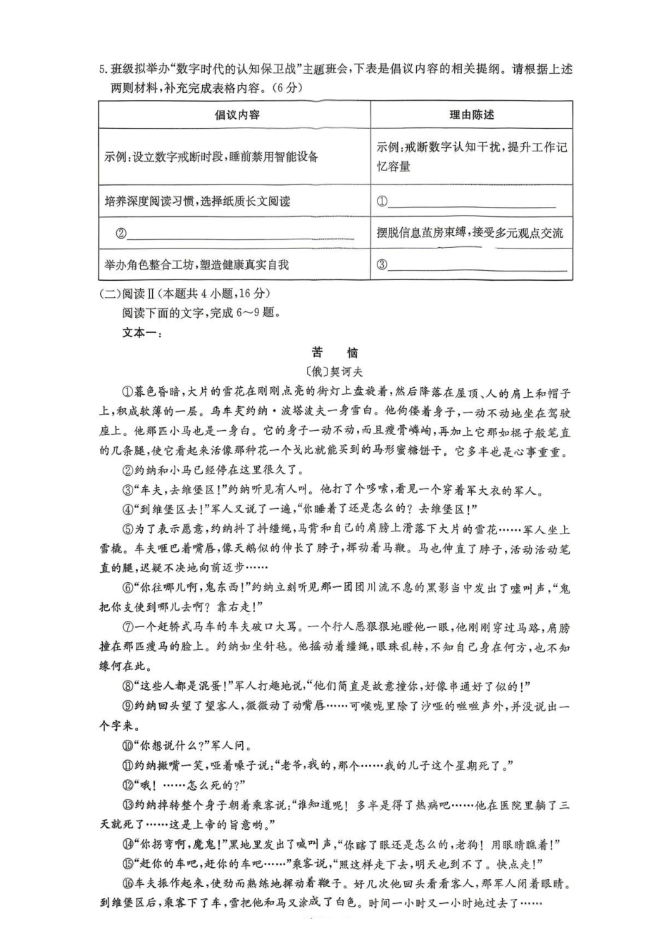 湖南师范大学附属中学2025-2026学年高一下学期7月期末考试语文试题(含答案).pdf_第3页