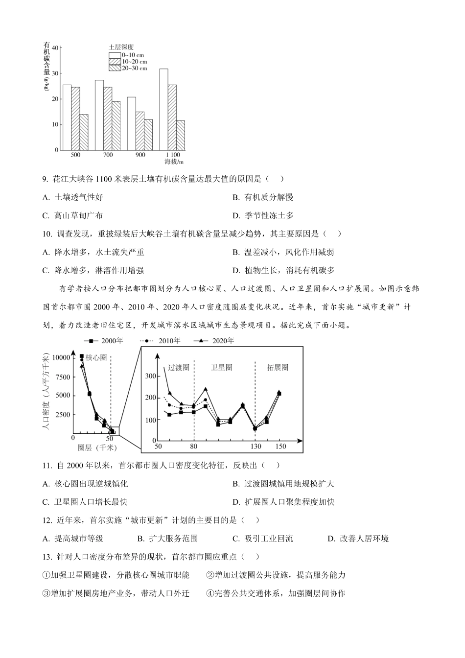 湖南师范大学附属中学2025-2026学年下学期高一期末考试地理试卷.pdf_第3页