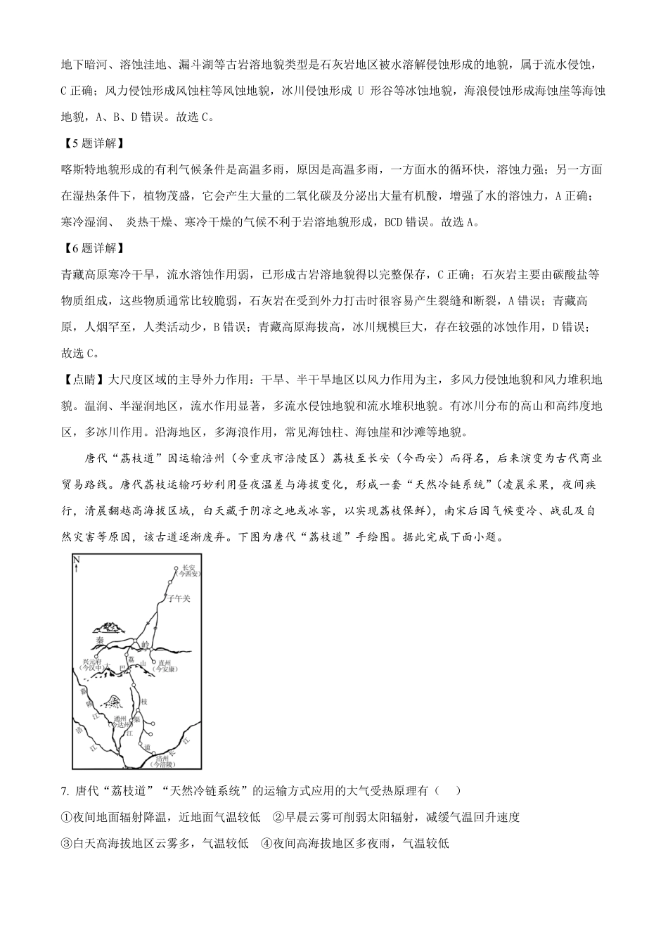 湖南师范大学附属中学2025-2026学年下学期高一期末考试地理试卷含解析.pdf_第3页