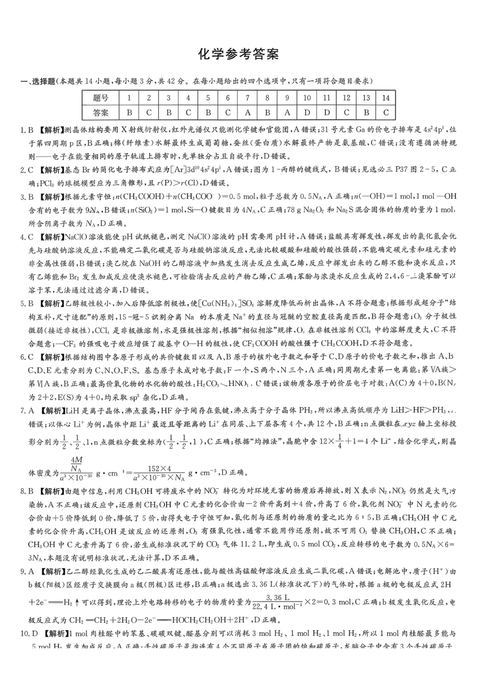 湖南湘东教学联盟2026年高二下学期7月期末考试化学答案.pdf_第1页