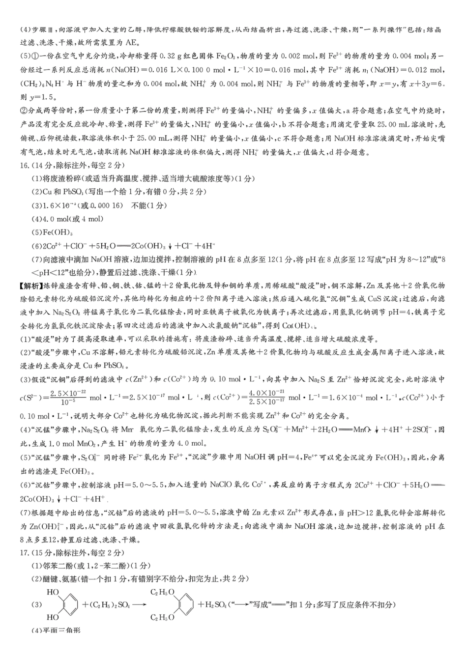 湖南湘东教学联盟2026年高二下学期7月期末考试化学答案.pdf_第3页