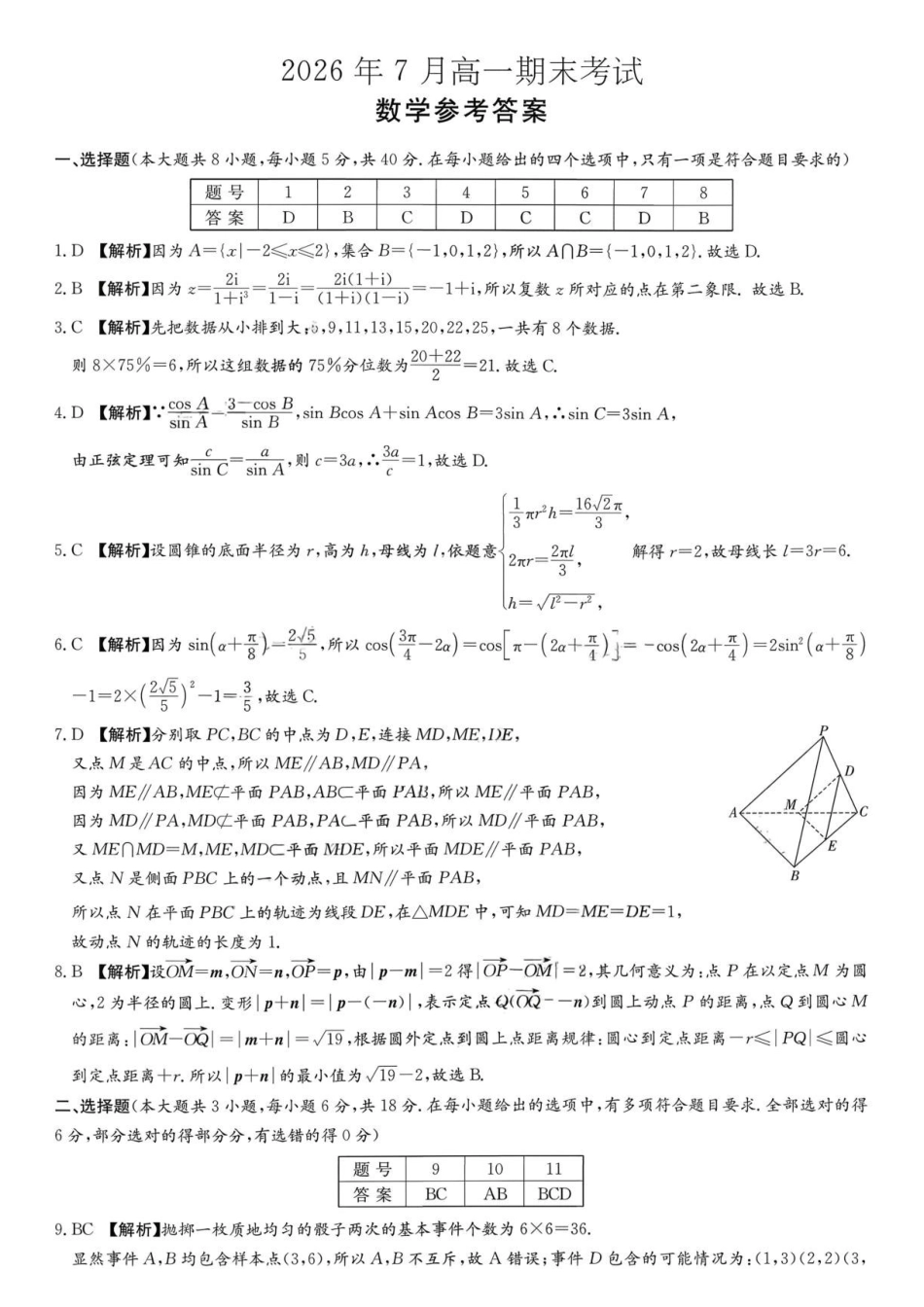 湖南湘东教学联盟2026年高一下学期7月期末数学答案.pdf_第1页