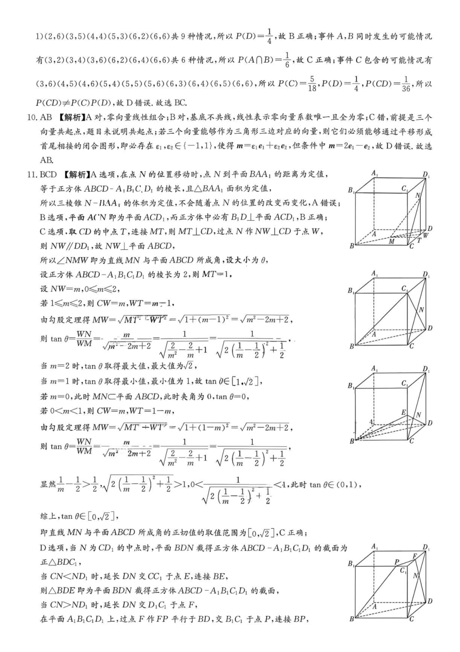 湖南湘东教学联盟2026年高一下学期7月期末数学答案.pdf_第2页