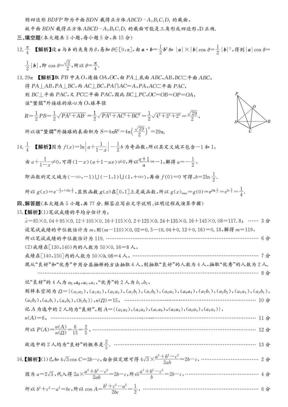 湖南湘东教学联盟2026年高一下学期7月期末数学答案.pdf_第3页