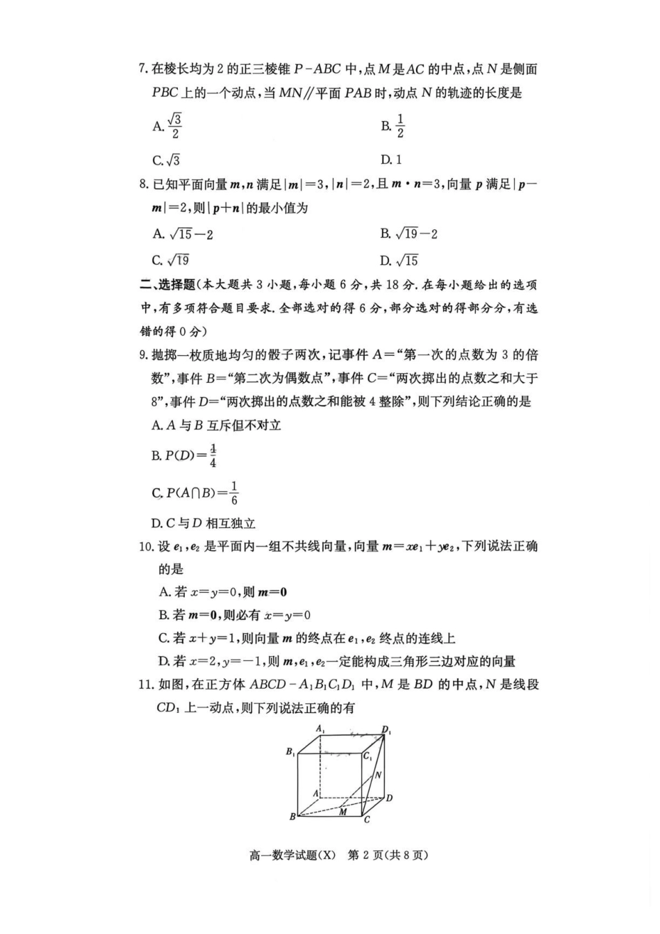 湖南湘东教学联盟2026年高一下学期7月期末数学试题.pdf_第2页