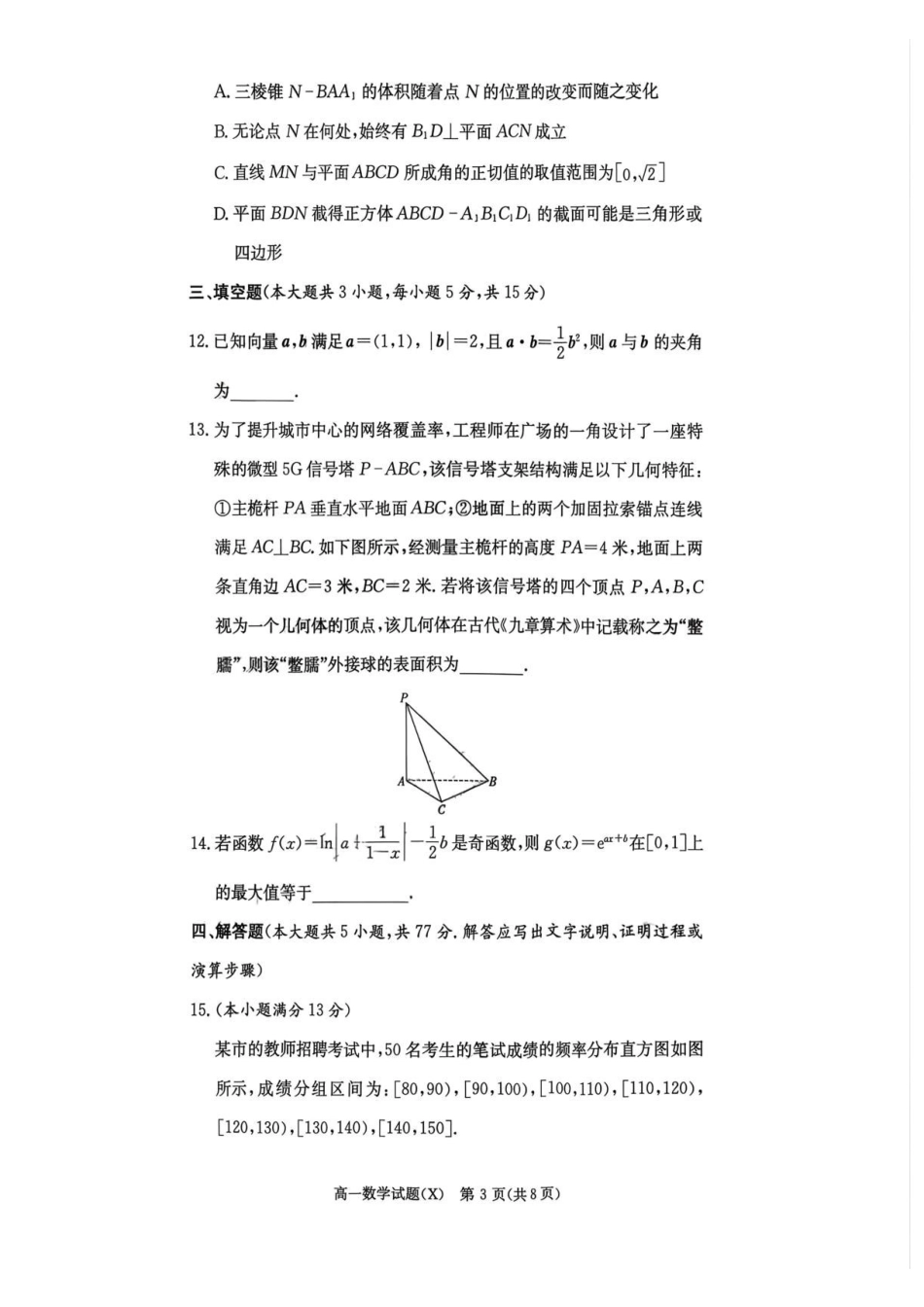 湖南湘东教学联盟2026年高一下学期7月期末数学试题.pdf_第3页