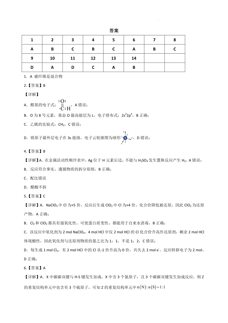 湖南雅礼中学2026年高二下学期7月期末化学答案.pdf_第1页