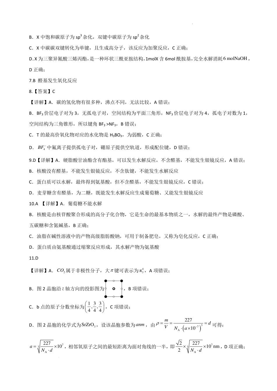 湖南雅礼中学2026年高二下学期7月期末化学答案.pdf_第2页