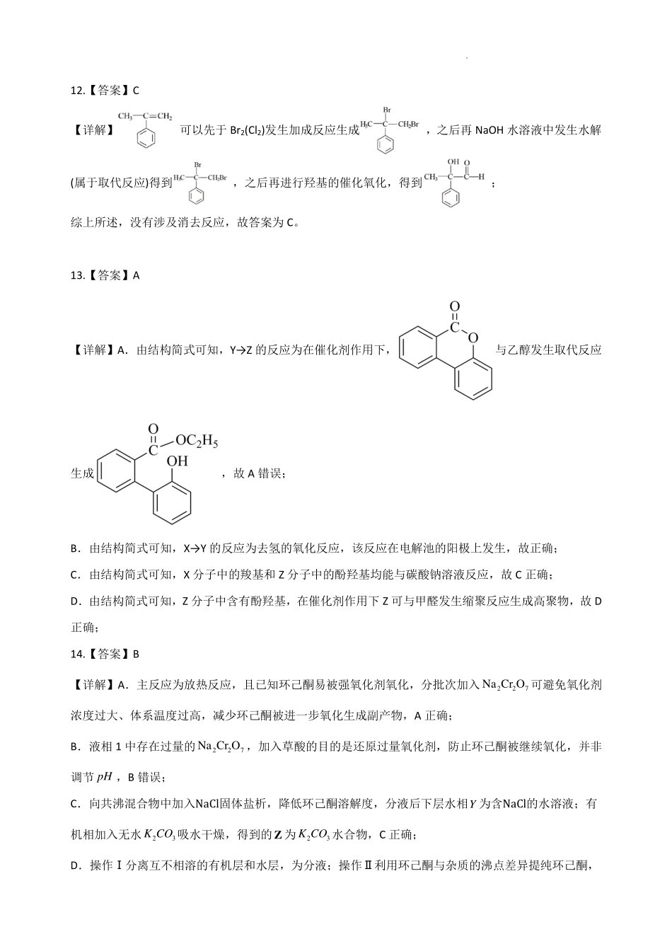 湖南雅礼中学2026年高二下学期7月期末化学答案.pdf_第3页
