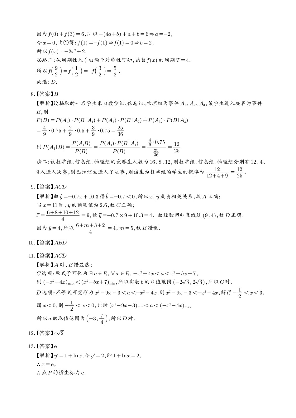 湖南雅礼中学2026年高二下学期期末考试数学答案.pdf_第2页