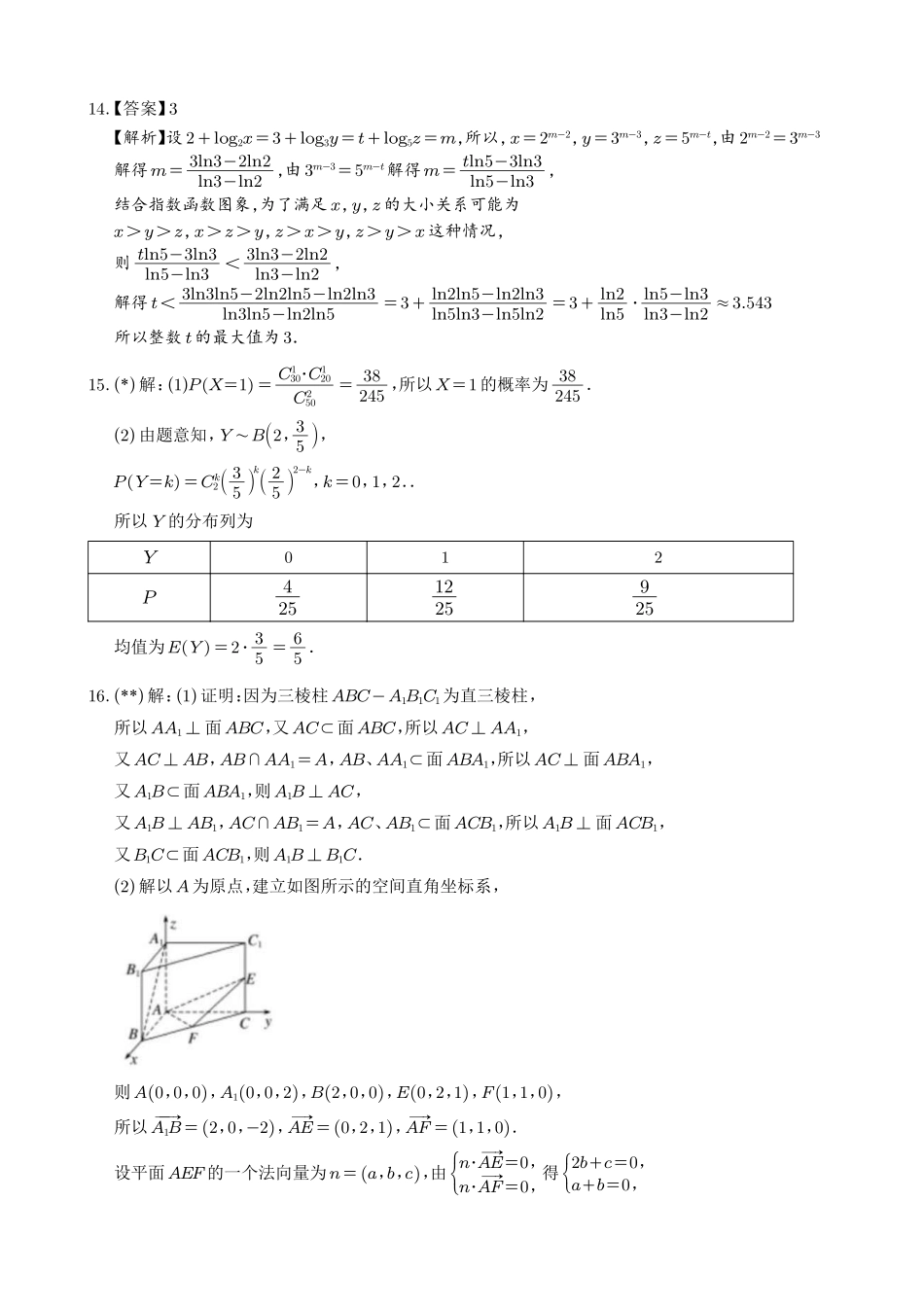 湖南雅礼中学2026年高二下学期期末考试数学答案.pdf_第3页