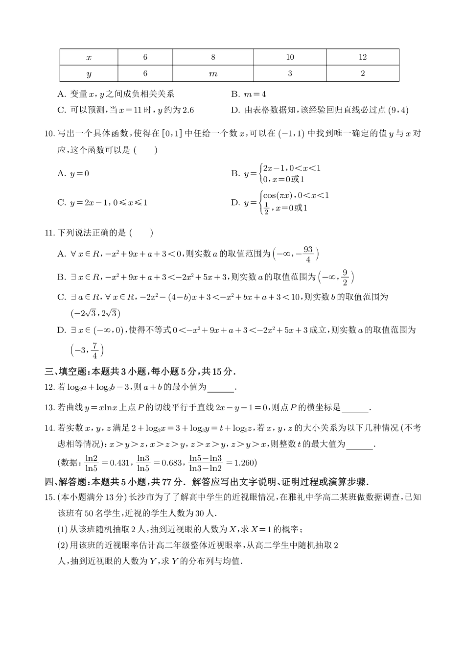 湖南雅礼中学2026年高二下学期期末考试数学试题.pdf_第2页
