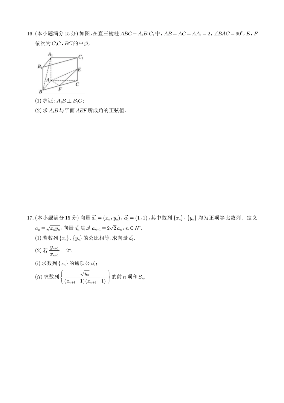 湖南雅礼中学2026年高二下学期期末考试数学试题.pdf_第3页