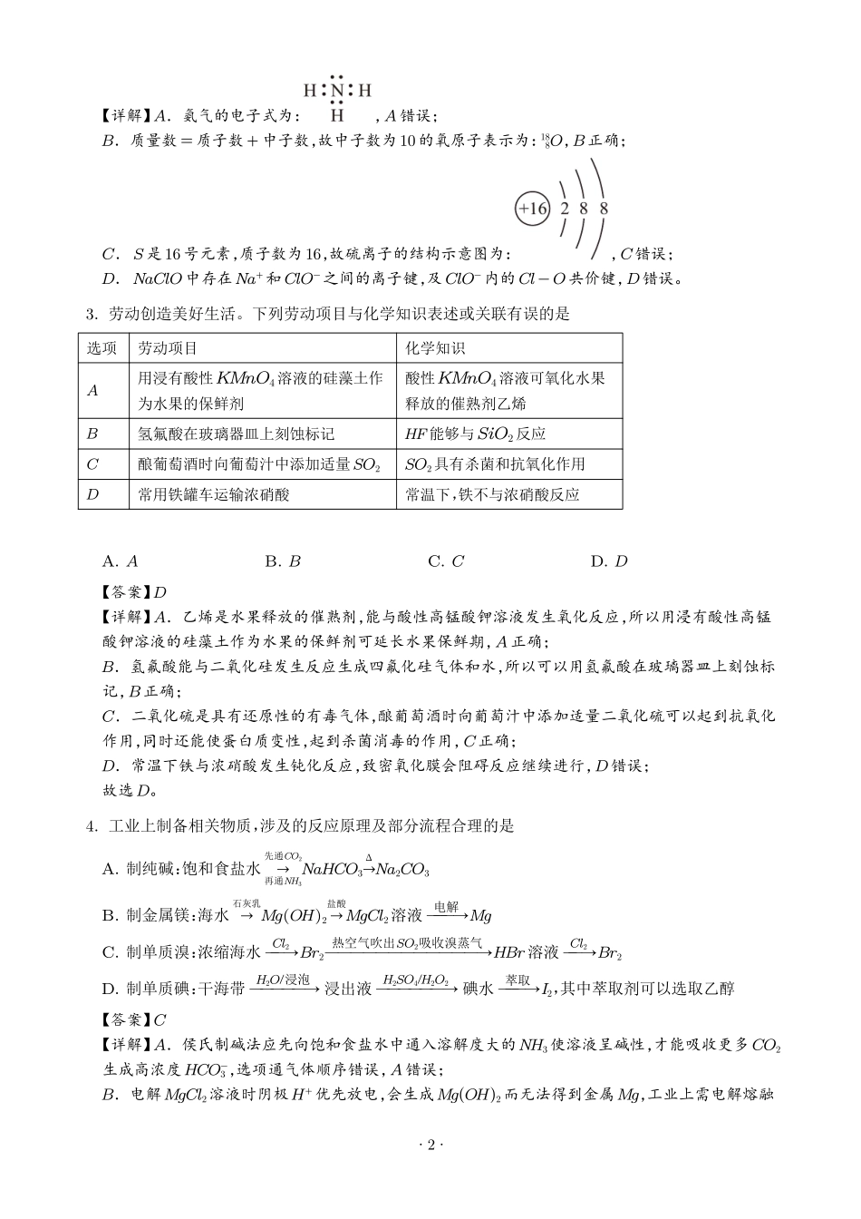 湖南雅礼中学2026年高一下学期7月期末化学试题(解析版).pdf_第2页