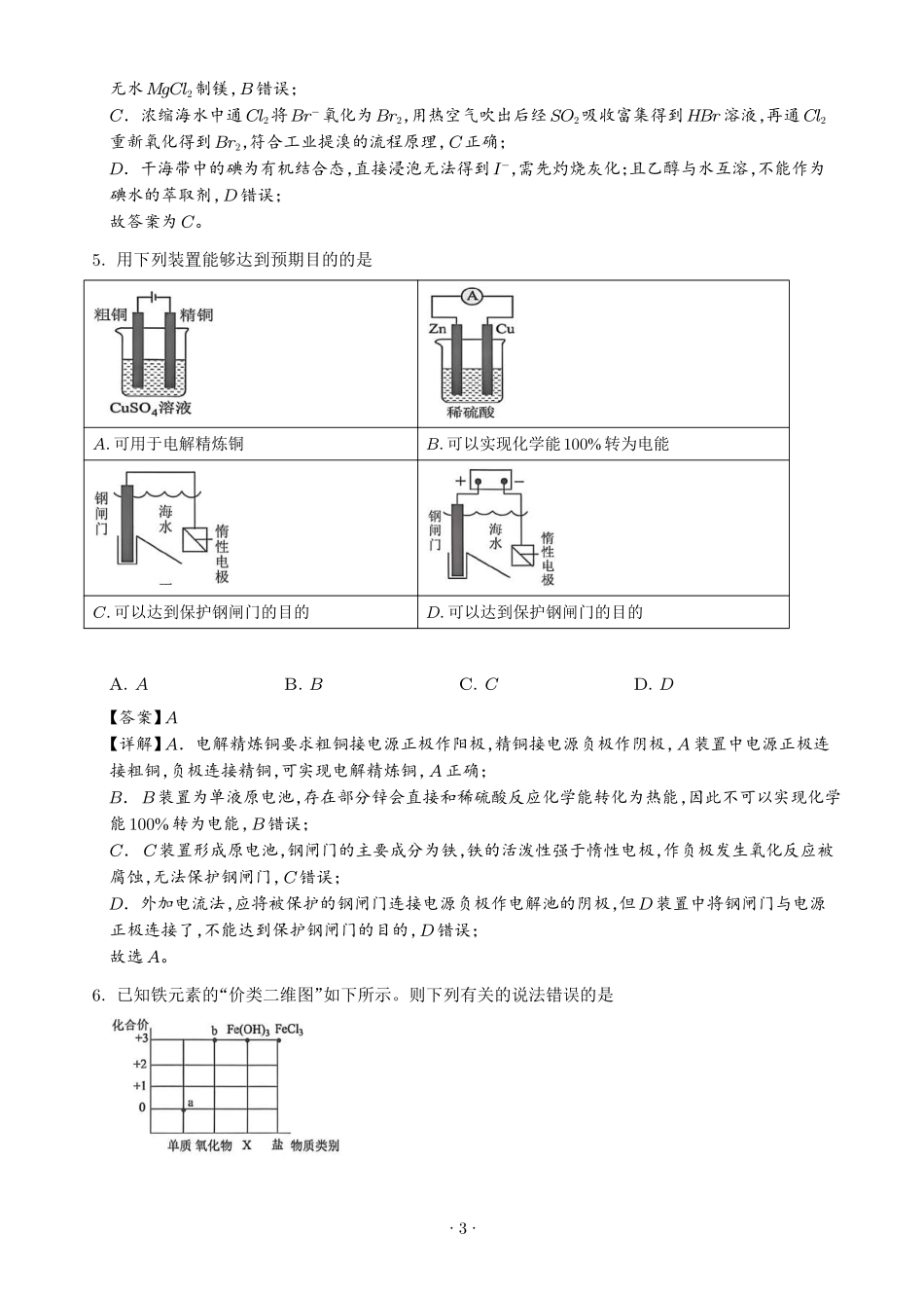 湖南雅礼中学2026年高一下学期7月期末化学试题(解析版).pdf_第3页