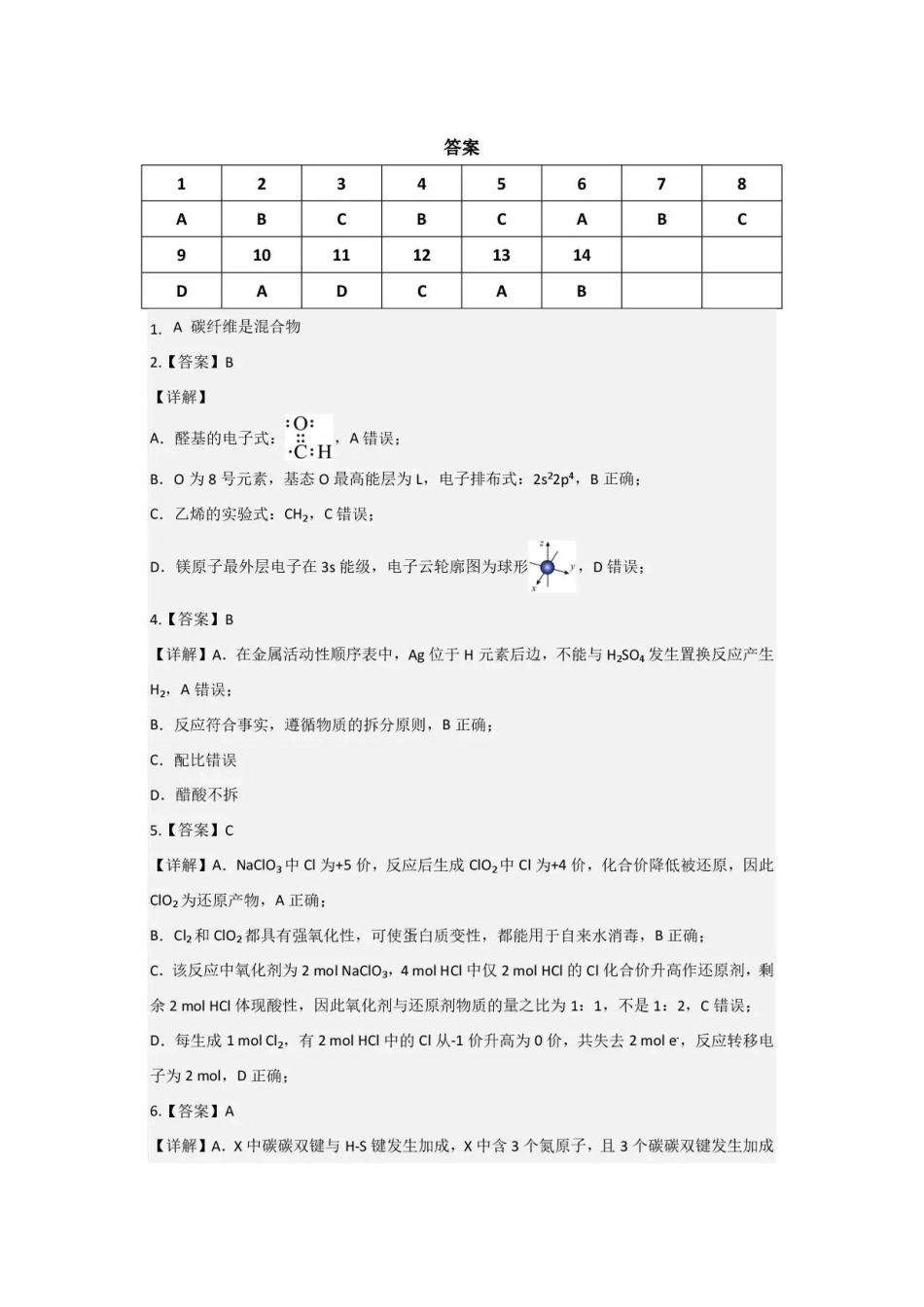 湖南长沙市雅礼中学2025-2026学年高二下学期7月期末考试化学答案.pdf_第1页
