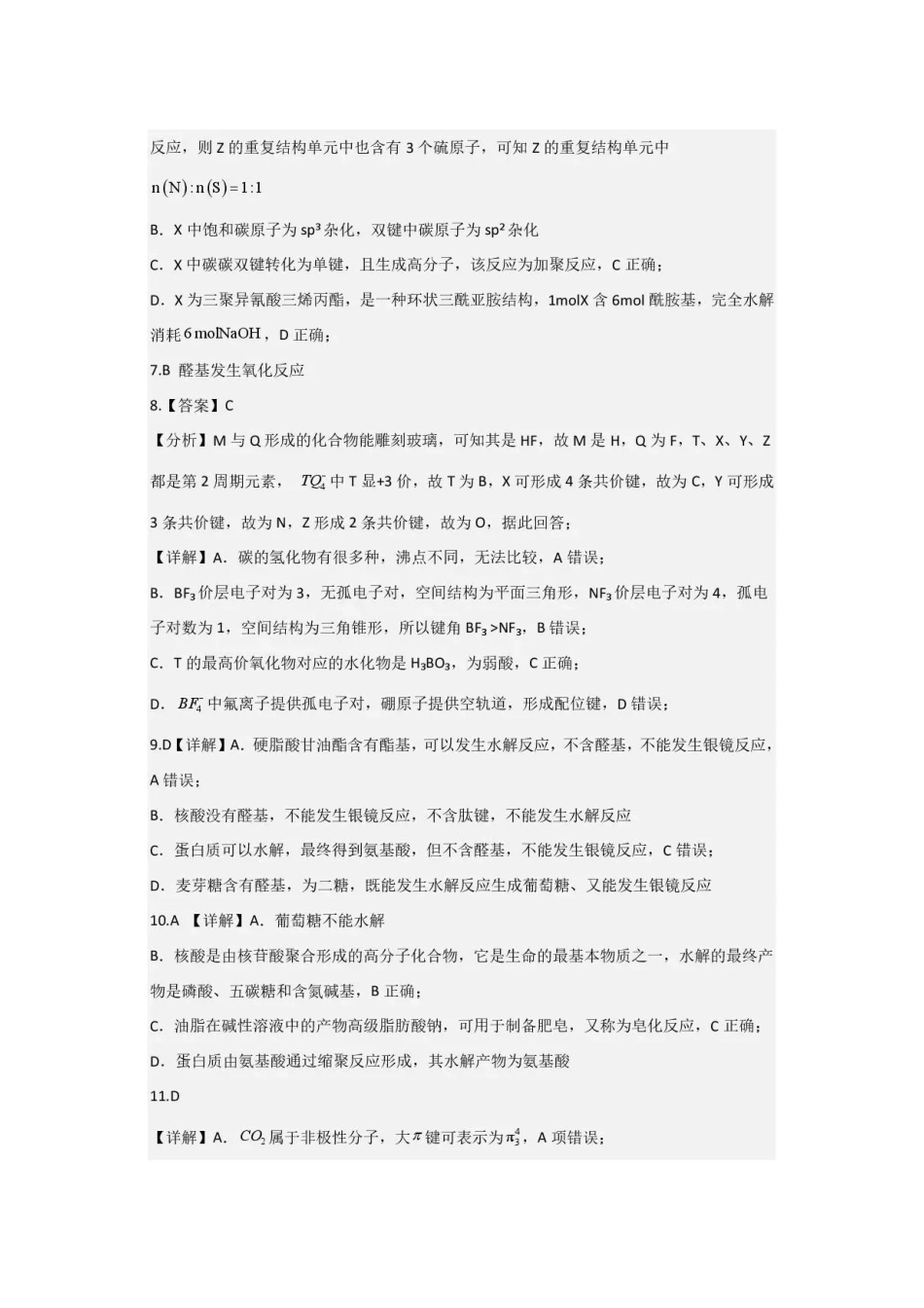 湖南长沙市雅礼中学2025-2026学年高二下学期7月期末考试化学答案.pdf_第2页