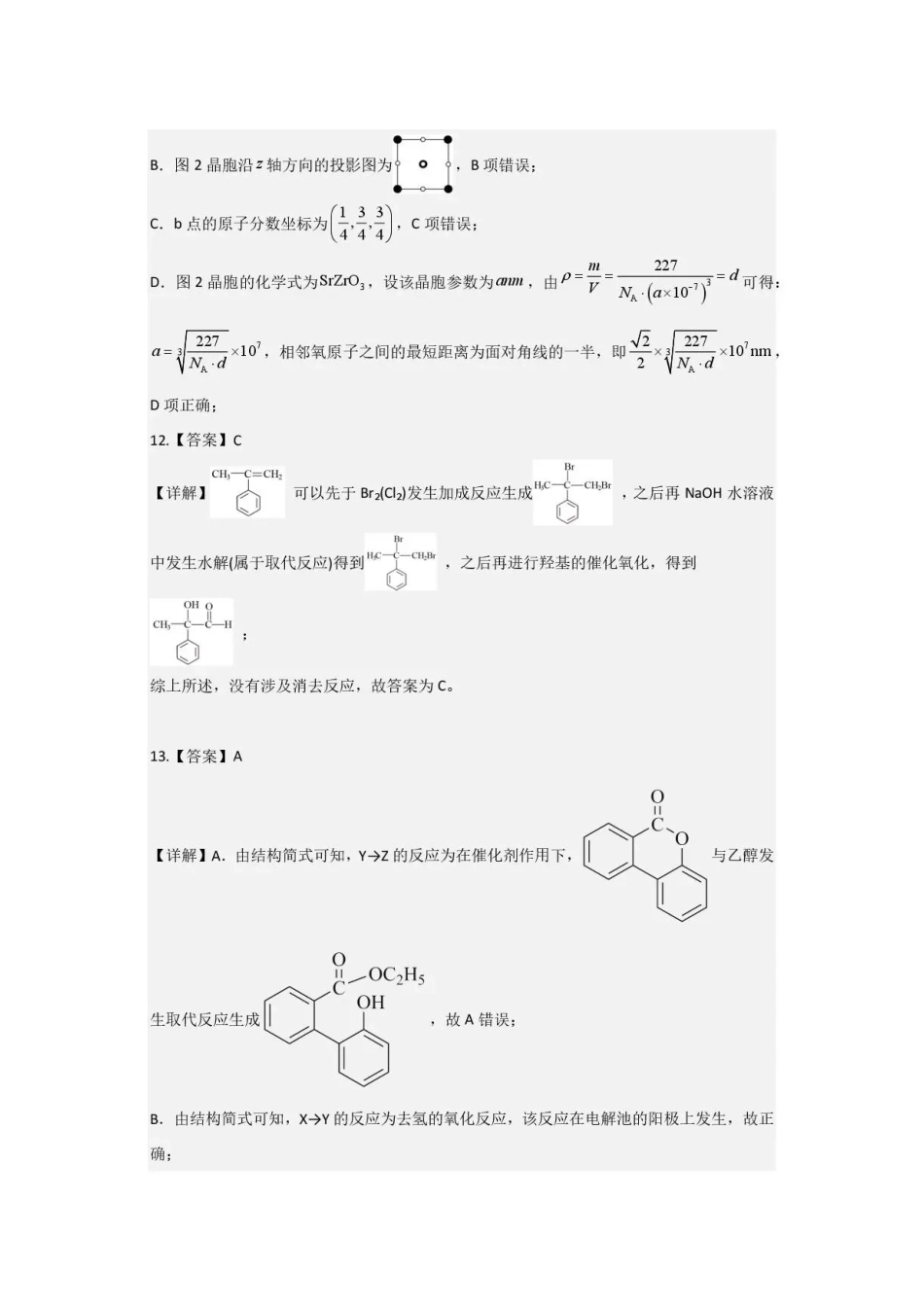 湖南长沙市雅礼中学2025-2026学年高二下学期7月期末考试化学答案.pdf_第3页