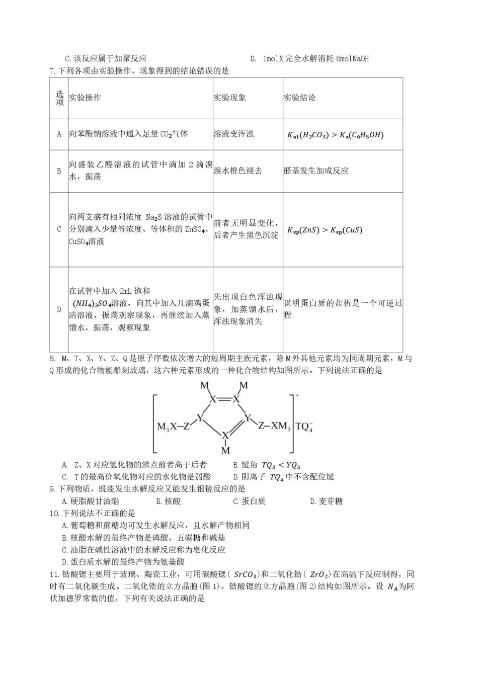 湖南长沙市雅礼中学2025-2026学年高二下学期7月期末考试化学试卷.pdf_第2页