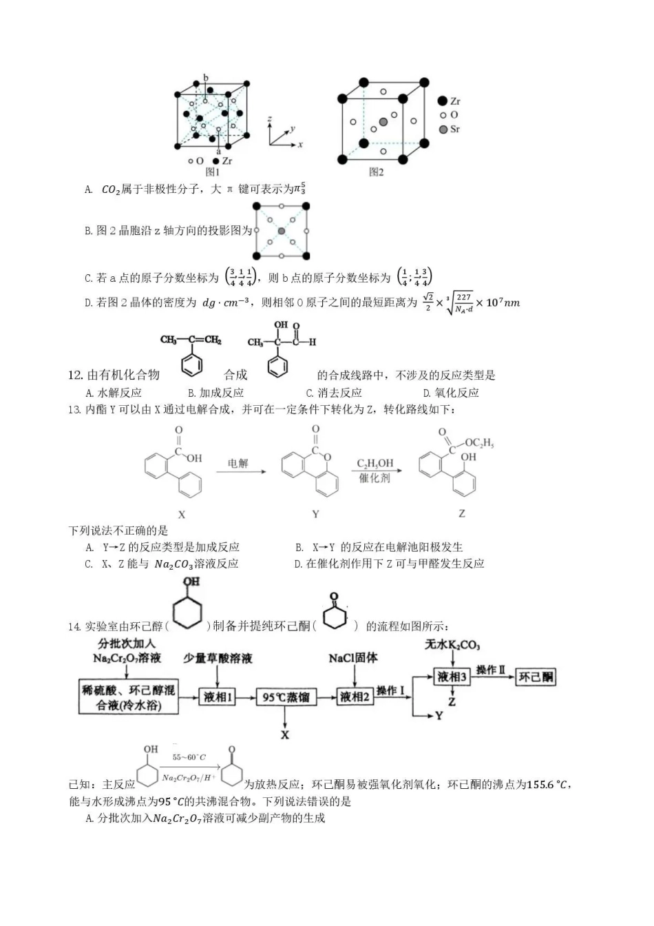 湖南长沙市雅礼中学2025-2026学年高二下学期7月期末考试化学试卷.pdf_第3页