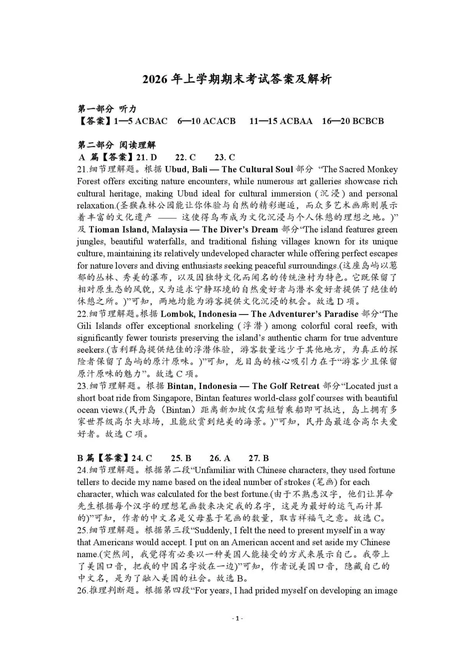 湖南长沙市雅礼中学2025-2026学年高二下学期7月期末考试英语答案.pdf_第1页