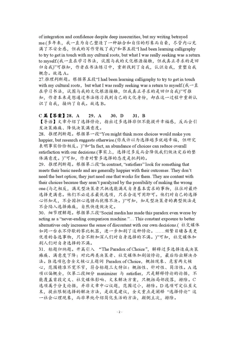 湖南长沙市雅礼中学2025-2026学年高二下学期7月期末考试英语答案.pdf_第2页