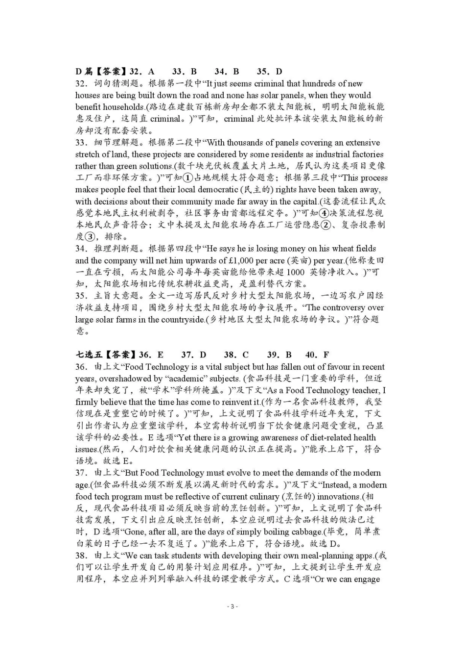 湖南长沙市雅礼中学2025-2026学年高二下学期7月期末考试英语答案.pdf_第3页