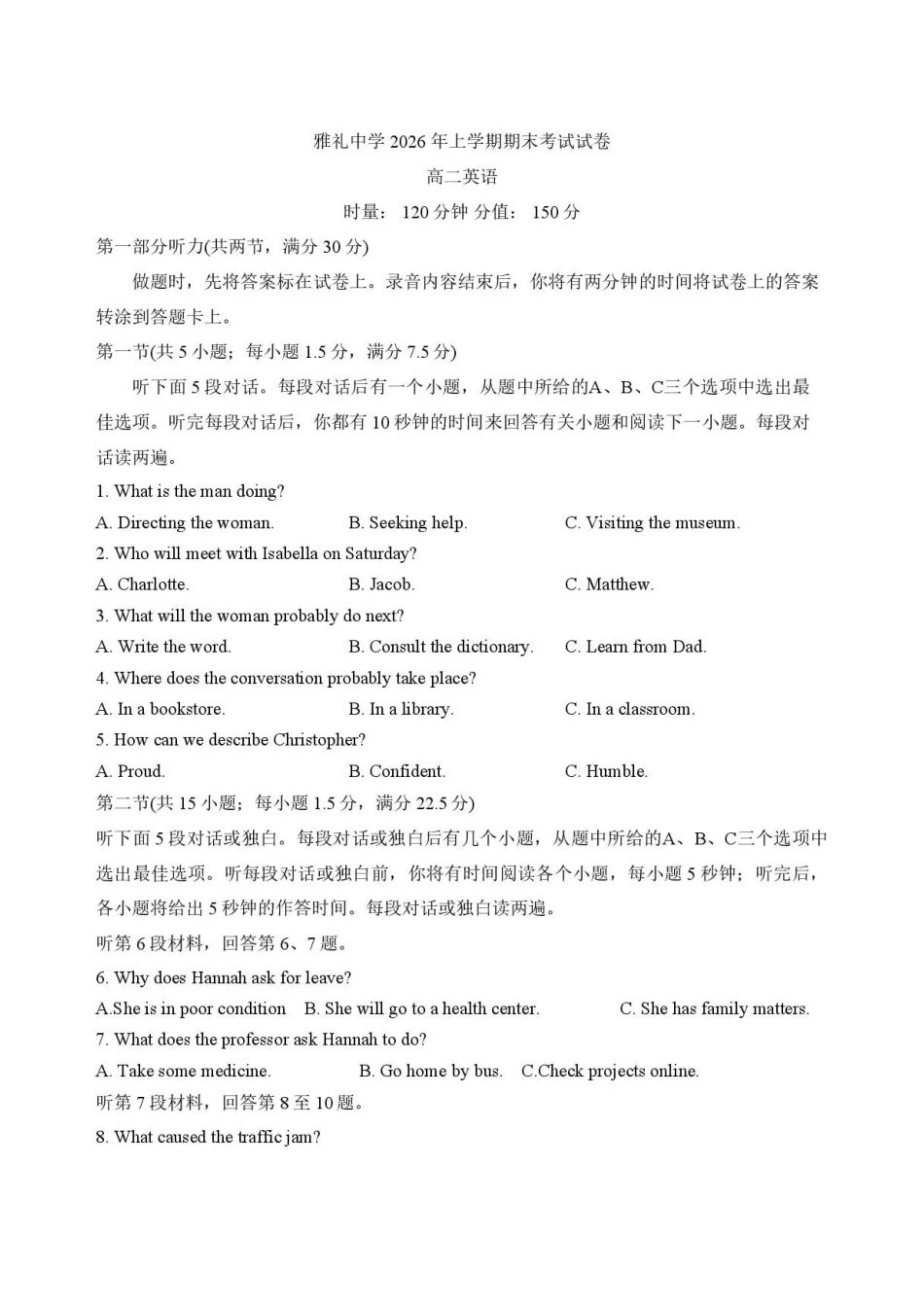 湖南长沙市雅礼中学2025-2026学年高二下学期7月期末考试英语试卷.pdf_第1页