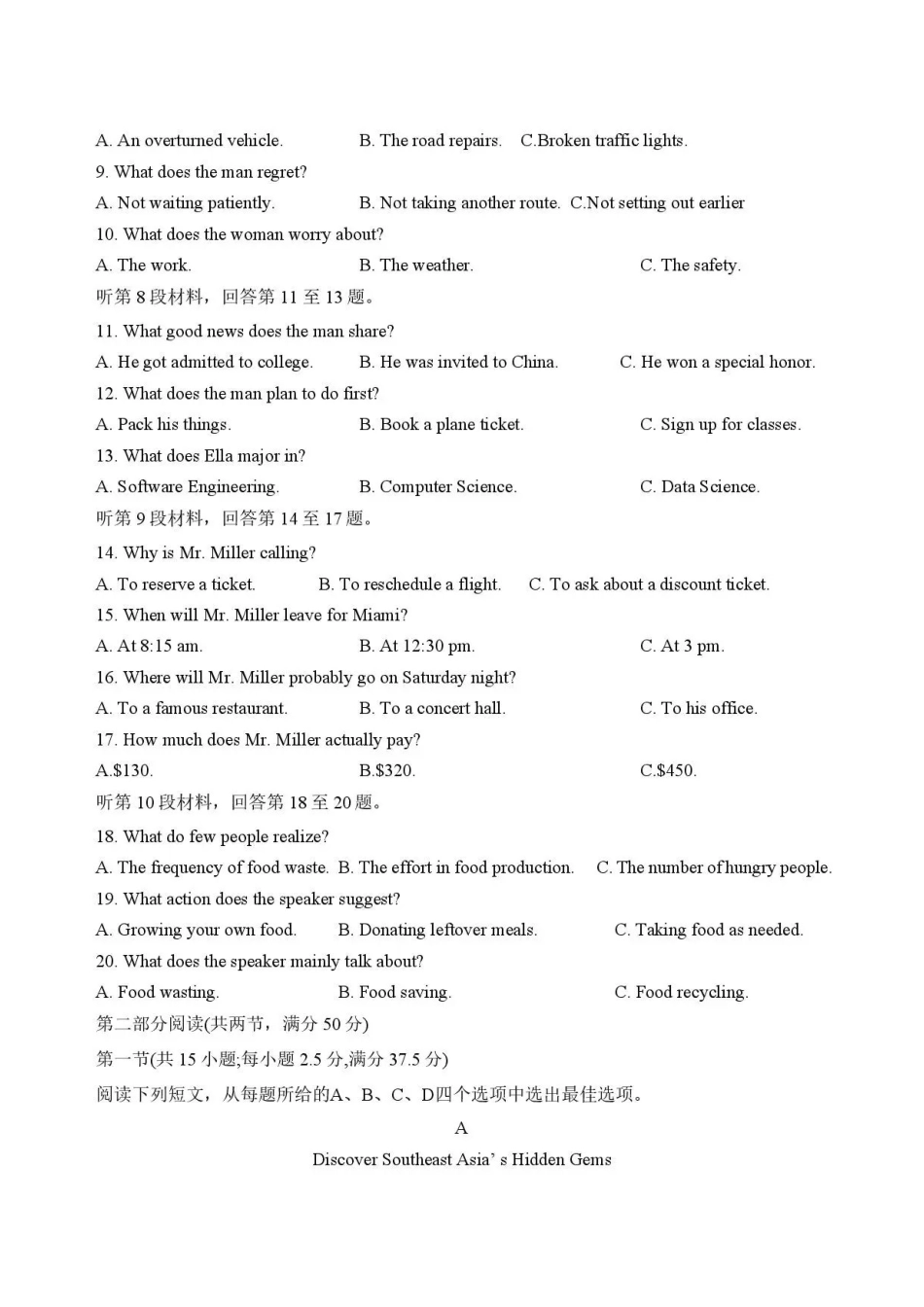 湖南长沙市雅礼中学2025-2026学年高二下学期7月期末考试英语试卷.pdf_第2页