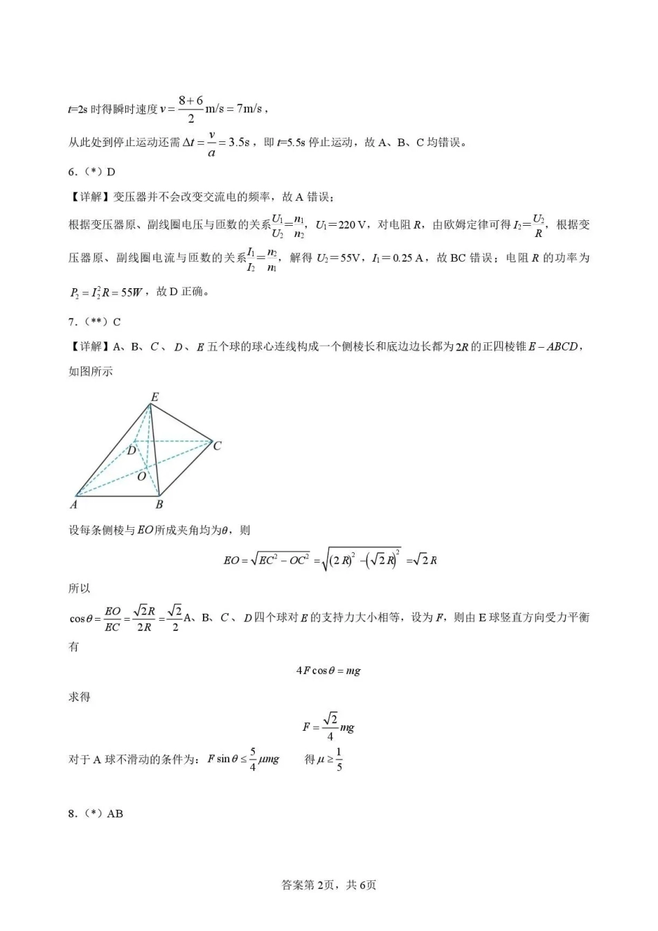 湖南长沙市雅礼中学2025-2026学年高二下学期7月期末物理答案.pdf_第2页
