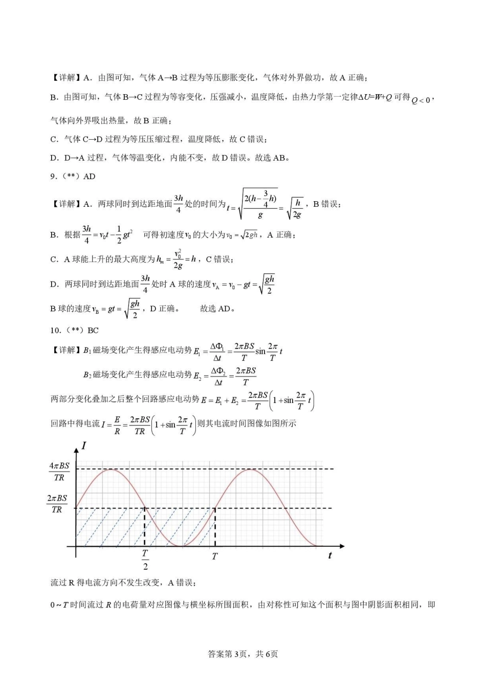 湖南长沙市雅礼中学2025-2026学年高二下学期7月期末物理答案.pdf_第3页