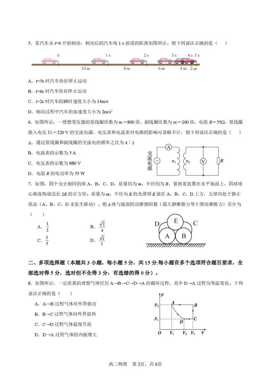 湖南长沙市雅礼中学2025-2026学年高二下学期7月期末物理试题.pdf_第2页