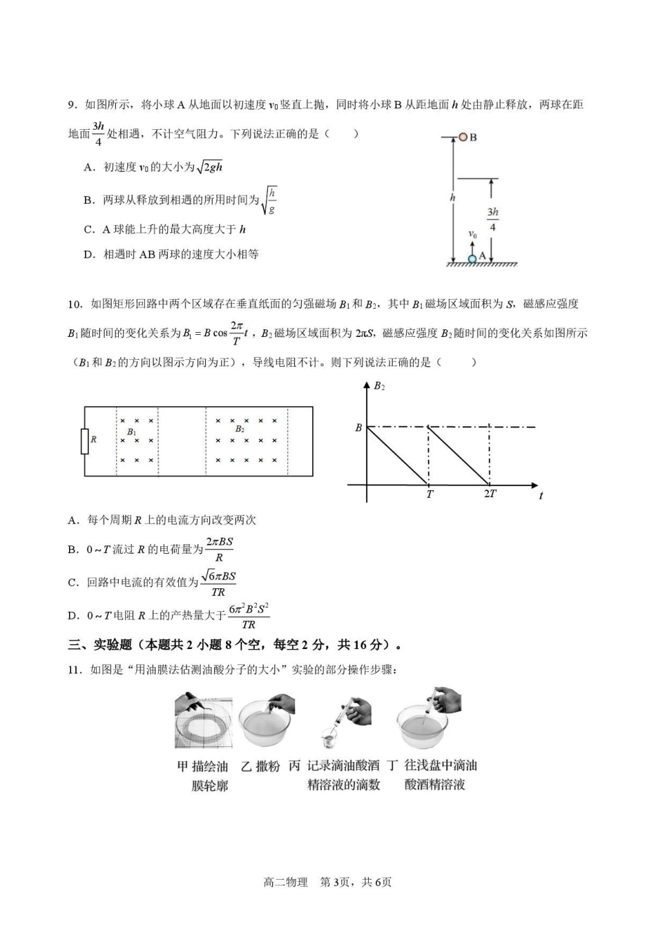 湖南长沙市雅礼中学2025-2026学年高二下学期7月期末物理试题.pdf_第3页