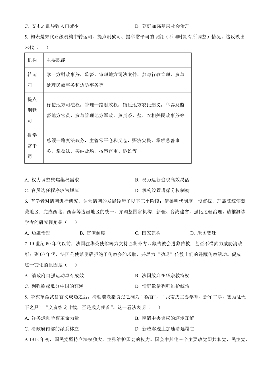 湖南长沙市雅礼中学2025-2026学年高二下学期期末考试历史试题.pdf_第2页