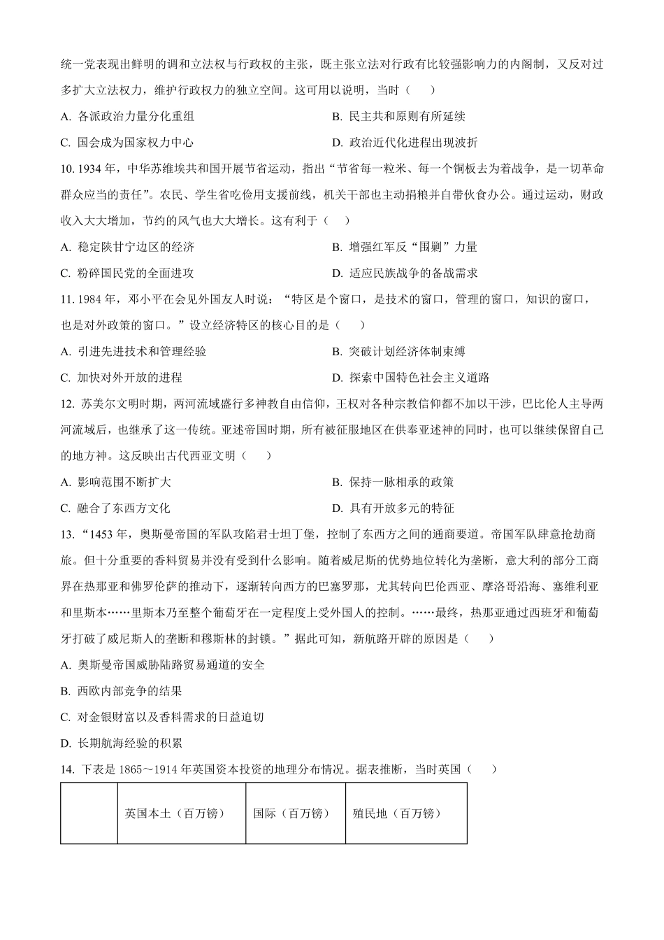 湖南长沙市雅礼中学2025-2026学年高二下学期期末考试历史试题.pdf_第3页